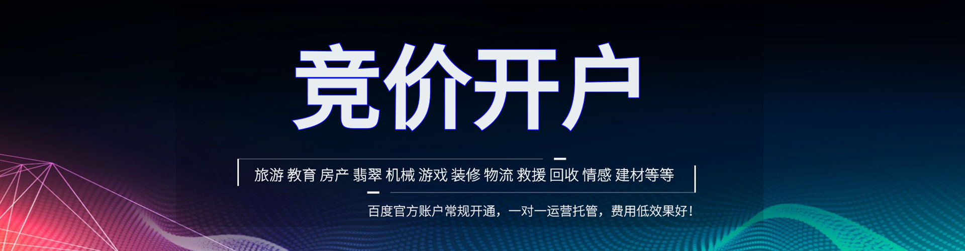 衡水百度竞价推广
