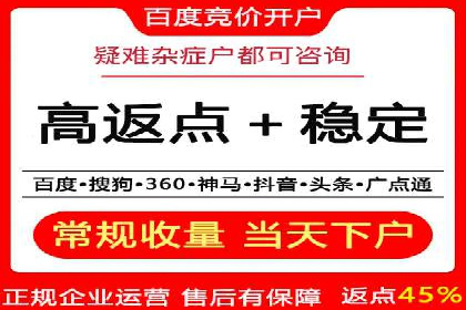 搜索广告开户并享受高额返点的秘诀